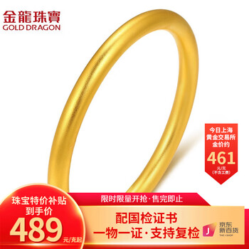 京东百亿补贴：GOLD DRAGON 金龙珠宝 古法素圈足金手镯 约200g GB245D服饰鞋包类商品-全利兔-实时优惠快报