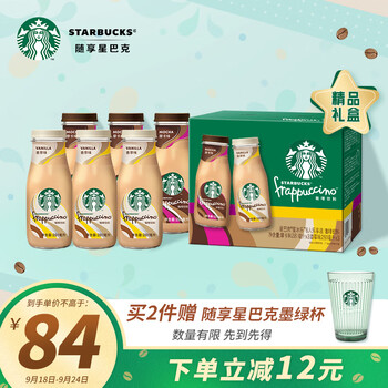 STARBUCKS 星巴克 星冰乐 摩卡+香草281ml*6 即饮咖啡礼盒装（新老包装随机发）食品类商品-全利兔-实时优惠快报