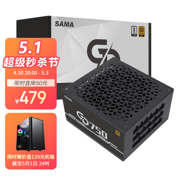 先马 （SAMA） 额定750W GD750金牌全模组电源 台式电脑主机箱电源/全电压/主动PFC/3年换新质保/金牌认证