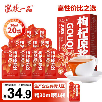 岚茯一品 红枸杞原浆600ml （赠 红枸杞原浆30ml）全利兔-实时优惠快报