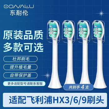 东耐伦 飞利浦电动牙刷头配HX6730HX6761HX6806HX3226 护理4支家电类商品-全利兔-实时优惠快报