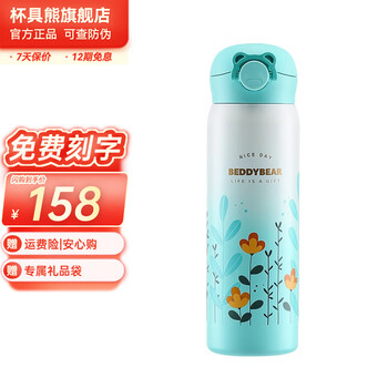 BEDDYBEAR 杯具熊 保温杯 470ml 花海日用百货类商品-全利兔-实时优惠快报