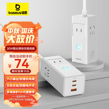 BASEUS 倍思 多功能插线板 极地白数码类商品-全利兔-实时优惠快报
