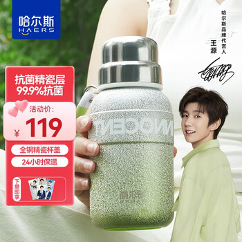 HAERS 哈尔斯 HGB-600-001-W 星耀保温杯 600ml 纯真绿日用百货类商品-全利兔-实时优惠快报