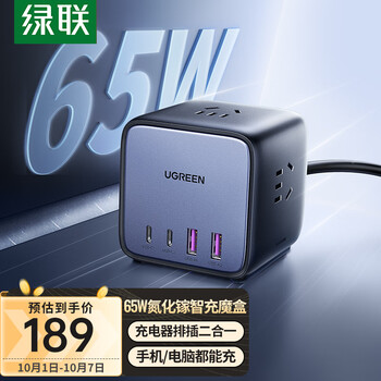 UGREEN 绿联 氮化镓插座/usb插排/多功能插线板/排插/65W智充魔盒桌面充电器适用苹果手机/笔记本电脑快充头数码类商品-全利兔-实时优惠快报