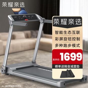 荣耀亲选 H1跑步机家庭用智能可折叠健身房运动器材 支持HUAWEI HiLink运动户外类商品-全利兔-实时优惠快报