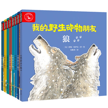 《我的野生动物朋友》（全8册）全利兔-实时优惠快报