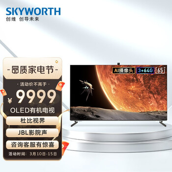 创维（SKYWORTH）65R9U 65英寸 4K超清OLED护眼电视 MEMC无蓝光平板电视 超薄智能语音电视机