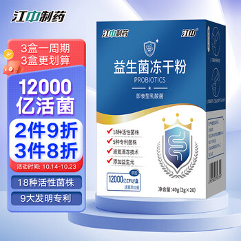 江中 益生菌冻干粉乳酸菌2g*20袋12000亿活性菌株成人儿童孕妇中老年人通用肠胃肠道复合益生元调理双歧杆活菌全利兔-实时优惠快报