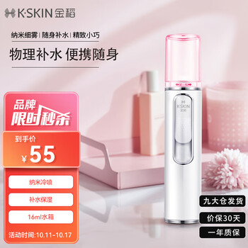 K·SKIN 金稻 补水仪纳米喷雾仪手持加湿器面部冷喷补水仪便携式补水仪 随时随地可用 KD77A 礼物女家电类商品-全利兔-实时优惠快报