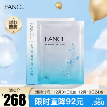 芳珂（FANCL）水活嫩肌精华面膜19ml*6片 补水保湿 润泽肌底 生日礼物 