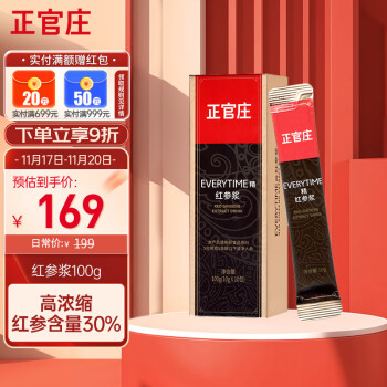 正官庄 人参液红参精礼盒皂苷EVERYTIME10g*10包 红参含量30%高浓缩 健康滋补养生全利兔-实时优惠快报