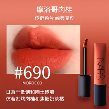 NARS 纳斯 口红唇膏保湿 #690摩洛哥肉桂Morocco 7.5ml美妆个护类商品-全利兔-实时优惠快报