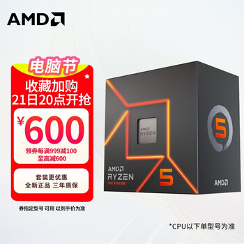 AMD 锐龙5 R5-7500F CPU处理器 散片数码类商品-全利兔-实时优惠快报