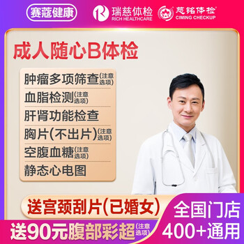 Rich Diet 瑞慈 美年大健康瑞慈体检三大机构通 家人吉祥专用版(女士用)(多机构通用)全利兔-实时优惠快报