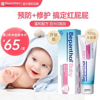 Bepanthen 贝乐欣 婴儿护臀膏霜 100g母婴玩具类商品-全利兔-实时优惠快报