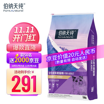 伯纳天纯 经典系列 金枪鱼马铃薯蔓越莓成猫猫粮 10kg其它类商品-全利兔-实时优惠快报
