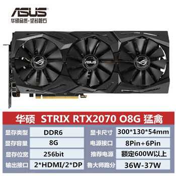 华硕asusrogstrixgtx1660ti2060s2070猛禽08g电竞显卡strixrtx2070o8g