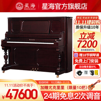 Xinghai 星海 海资曼 133BB 欧式古典立式钢琴 棕色哑光母婴玩具类商品-全利兔-实时优惠快报