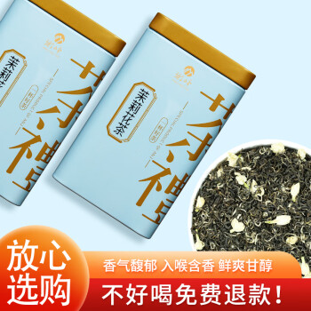 衡峰 特级广西横县产茉莉花茶茉莉飘雪 2022年新茶 铁罐赠送礼袋 200克（100克*2罐）