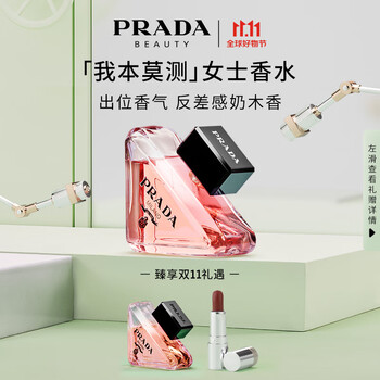 PRADA 普拉达 我本莫测女士浓香水 EDP 50ml（赠心意卡与信封+礼袋中号+礼盒+香水我本莫测 7ml+至色持久轻盈唇膏 B03 迷你装1.3g）美妆个护类商品-全利兔-实时优惠快报