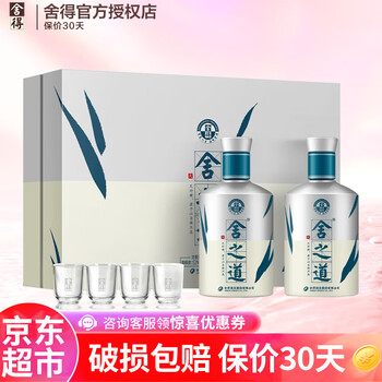 舍得 52度浓香型白酒 舍之道天道 500ml*2瓶礼盒装食品类商品-全利兔-实时优惠快报