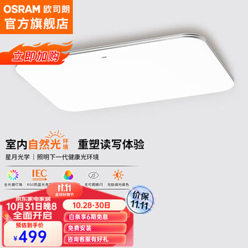 OSRAM 欧司朗 OSCLZX021 LED现代简约护眼灯具 遥控 银素白135W家具家装类商品-全利兔-实时优惠快报