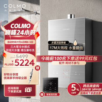 COLMO JSQ30-CTE1-16P 强排式燃气热水器 16L家电类商品-全利兔-实时优惠快报