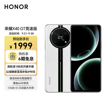 荣耀X40 GT竞速版 骁龙888冷酷旗舰芯 满血66W快充 超大内存 5G手机 12GB+512GB 竞速银数码类商品-全利兔-实时优惠快报