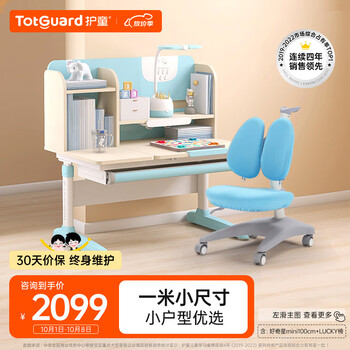 Totguard 护童 儿童学习桌椅套装 好奇星mini100cm+LUCKY椅蓝家具家装类商品-全利兔-实时优惠快报