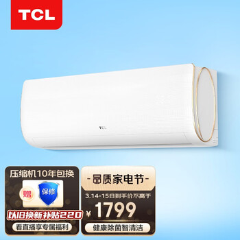 TCL 大1匹 新三级能效 变频冷暖 第六感 除菌智清洁技术 壁挂式 挂式空调挂机KFRd-26GW/D-XQ11Bp(B3)卧室