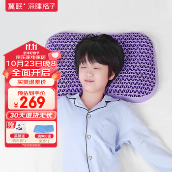 Dormilala 翼眠 睡眠tpe格子无压颈椎枕头 7-15岁学生专用家具家装类商品-全利兔-实时优惠快报