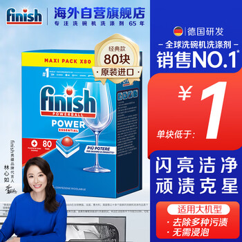 周二生活场：finish 亮碟 洗碗机专用经典洗碗块 80块全利兔-实时优惠快报