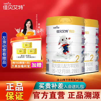 Kabrita 佳贝艾特 悦白系列 婴幼儿配方奶粉 2段 780g*2母婴玩具类商品-全利兔-实时优惠快报