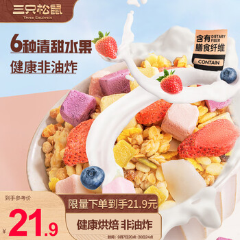 三只松鼠 每日酸奶水果 谷物燕麦片 500g食品类商品-全利兔-实时优惠快报