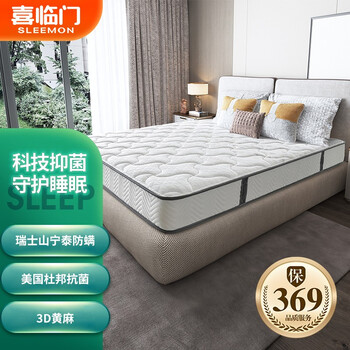 喜临门床垫 邦尼尔弹簧床垫 黄麻床垫 偏硬床垫 星芒1800*2000