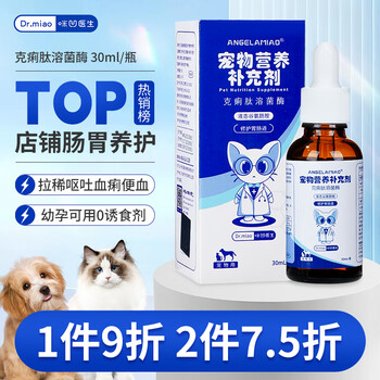 PLUS会员、需首购：Angelamiao克痢肽 30ml 猫咪狗狗拉肚子全利兔-实时优惠快报