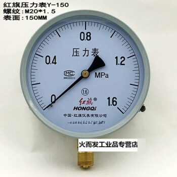 红旗牌y-150压力表 水压表 锅炉真空表0-0.6 1 1.6 2.5-0.