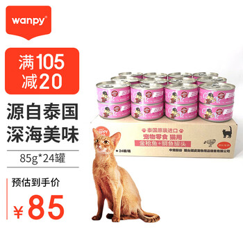 Wanpy 顽皮 泰国进口 顽皮(Wanpy)猫罐头170g*24罐 金枪鱼+鲷鱼罐头(汤汁型) 成幼猫宠物猫咪零食湿粮全利兔-实时优惠快报