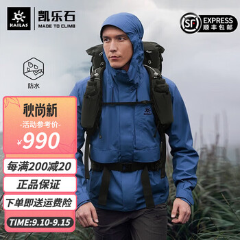 KAILAS 凯乐石 硬壳冲锋衣 KG2311103运动户外类商品-全利兔-实时优惠快报