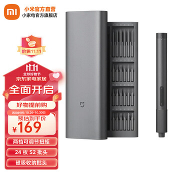 MIJIA 米家 MJDDLSD003QW 电动精修螺丝刀套装家具家装类商品-全利兔-实时优惠快报