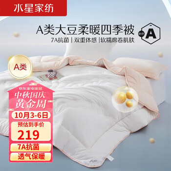 MERCURY 水星家纺 十二孔A类纤维被 四季春秋被 200*230cm家具家装类商品-全利兔-实时优惠快报