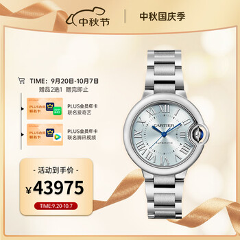 Cartier 卡地亚 蓝气球系列 女士自动机械表 WSBB0062全利兔-实时优惠快报