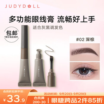 JUDYDOLL 橘朵 眼眉多用膏 #02深棕美妆个护类商品-全利兔-实时优惠快报