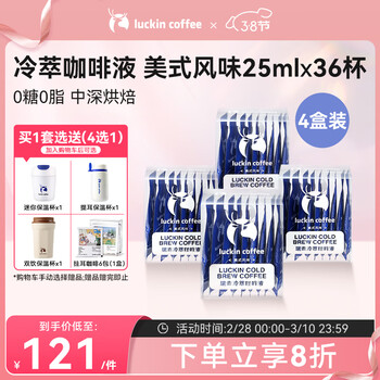 瑞幸咖啡 冷萃咖啡液美式风味组合共25ml*36条食品类商品-全利兔-实时优惠快报