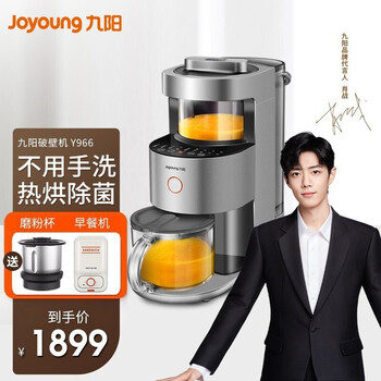 【肖战推荐】九阳破壁机Y966免洗家用豆浆机不用手洗全自动破壁料理机多功能榨汁机热烘除菌磨粉Y1 Y966