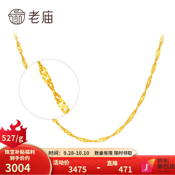 京东百亿补贴：老庙黄金 水波纹项链 金重约：5.6g服饰鞋包类商品-全利兔-实时优惠快报
