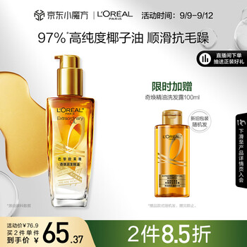 巴黎欧莱雅 奇焕润发精油 小金瓶 100ml美妆个护类商品-全利兔-实时优惠快报