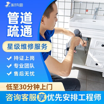 啄木鸟家庭维修 啄木鸟维修马桶疏通上门服务预付款蹲便地漏洗菜盆洗手盆浴缸下水道疏通维修管道疏通上门服务 洗手盆疏通全利兔-实时优惠快报