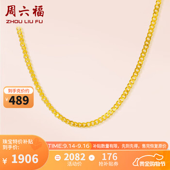 14日0点：周六福 足金999简约侧身链 约3.9g 45cm服饰鞋包类商品-全利兔-实时优惠快报
